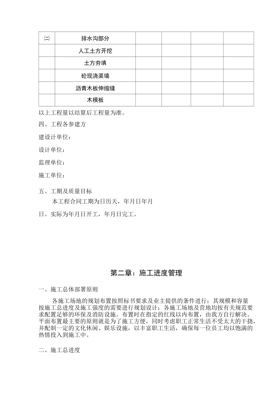 水土保持施工管理报告_第3页