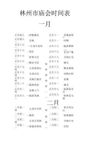 林州市庙会时间表