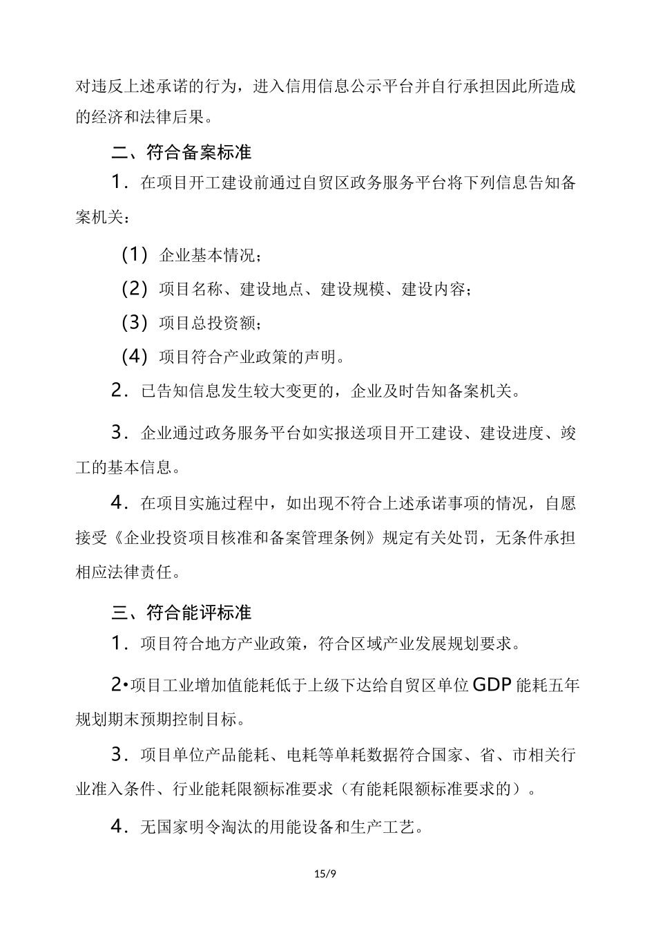 企业投资项目承诺书_第2页