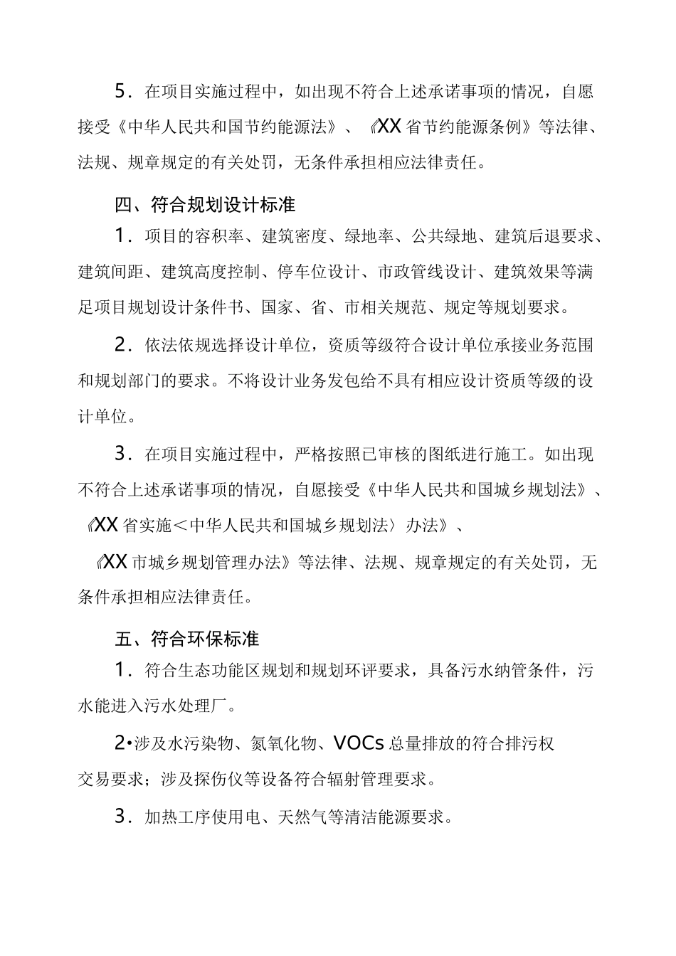 企业投资项目承诺书_第3页