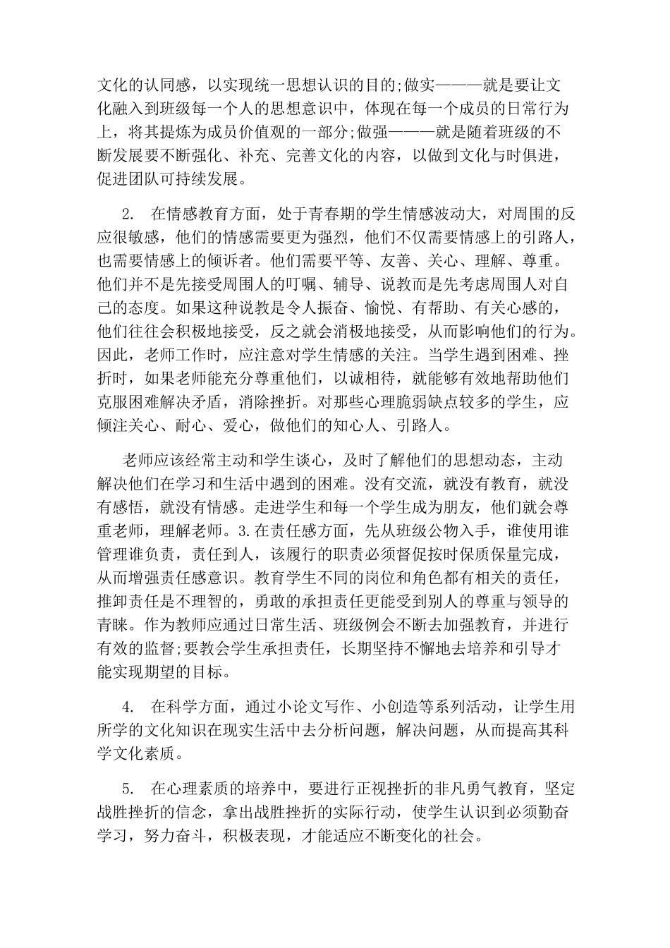 班级素质教育工作总结_第2页