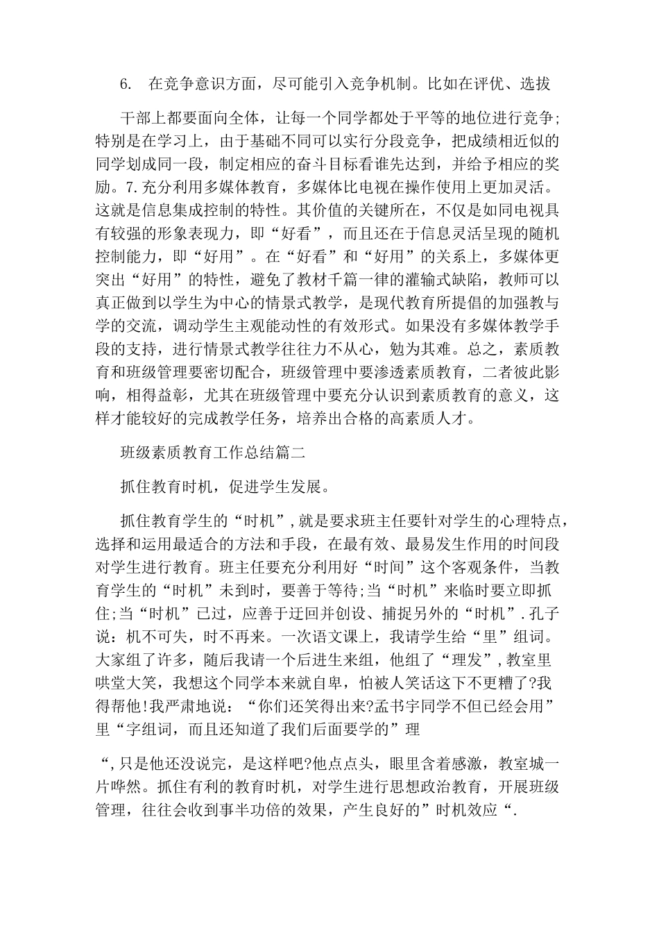 班级素质教育工作总结_第3页