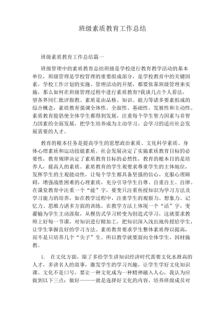 班级素质教育工作总结