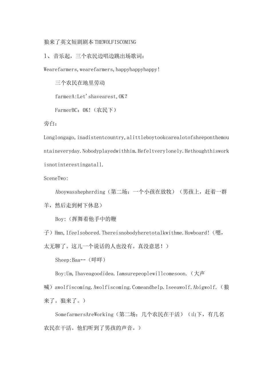 狼来了英语话剧_第2页