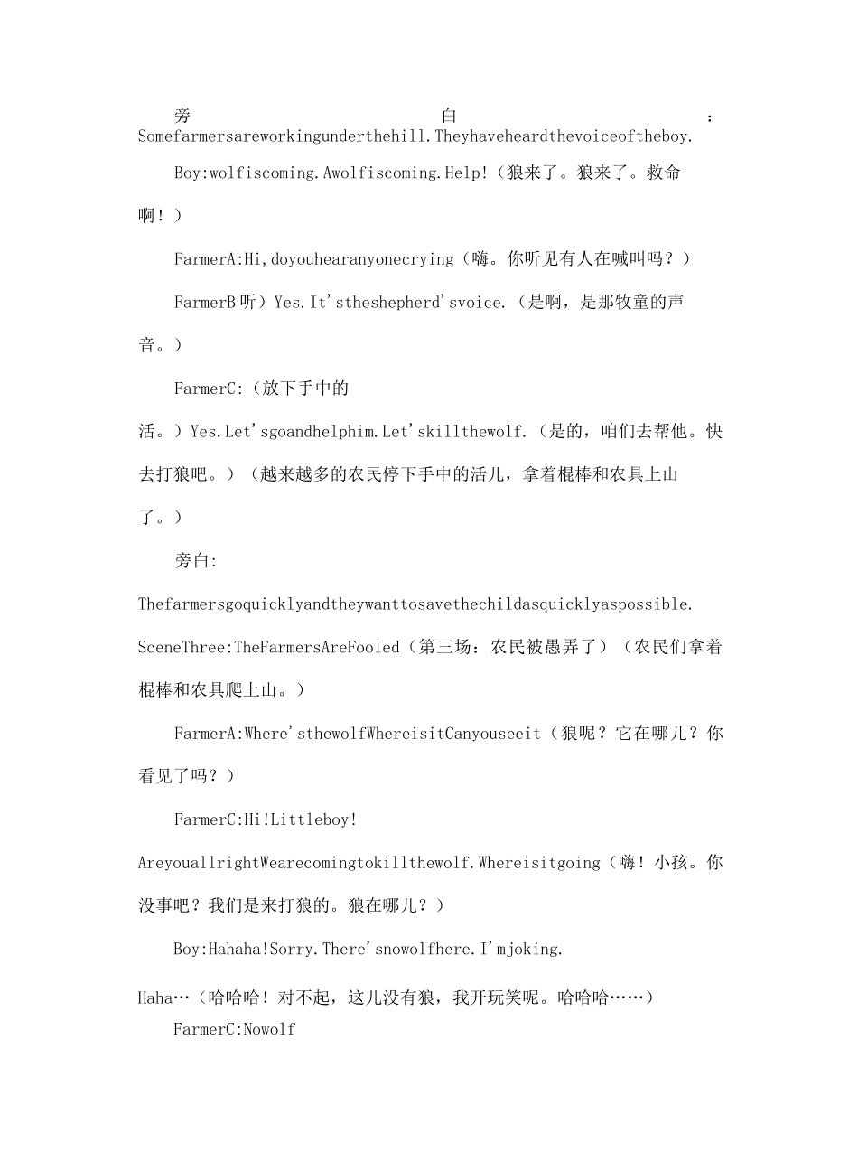 狼来了英语话剧_第3页