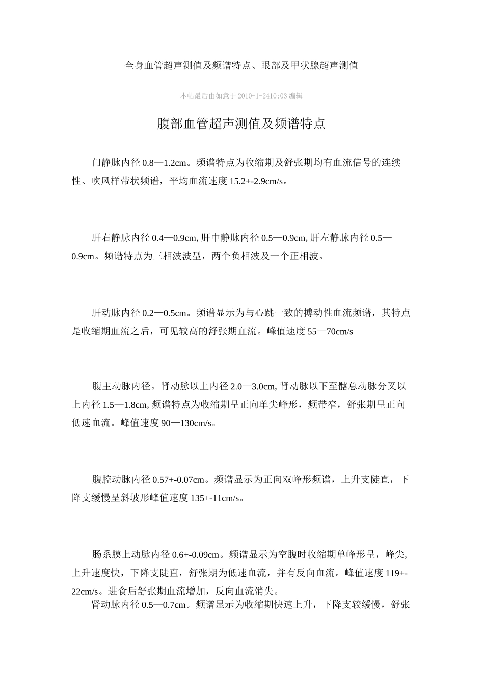 血管内径及其流速正常值_第1页