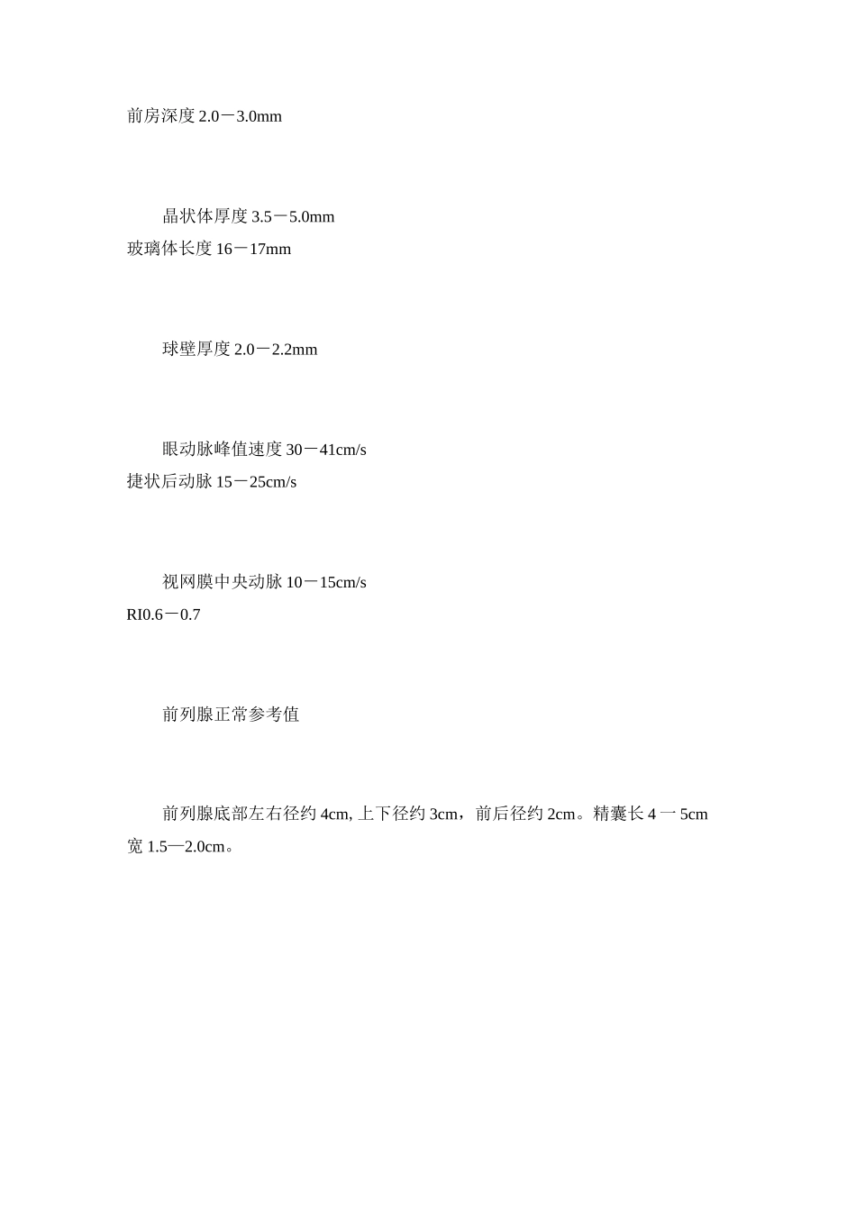 血管内径及其流速正常值_第3页