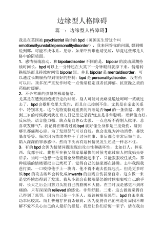 边缘型人格障碍