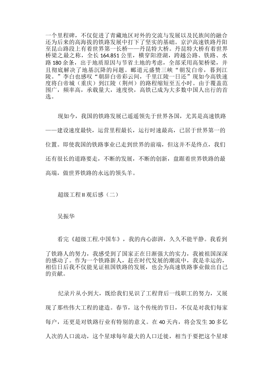 超级工程ⅱ观后感篇一_第2页