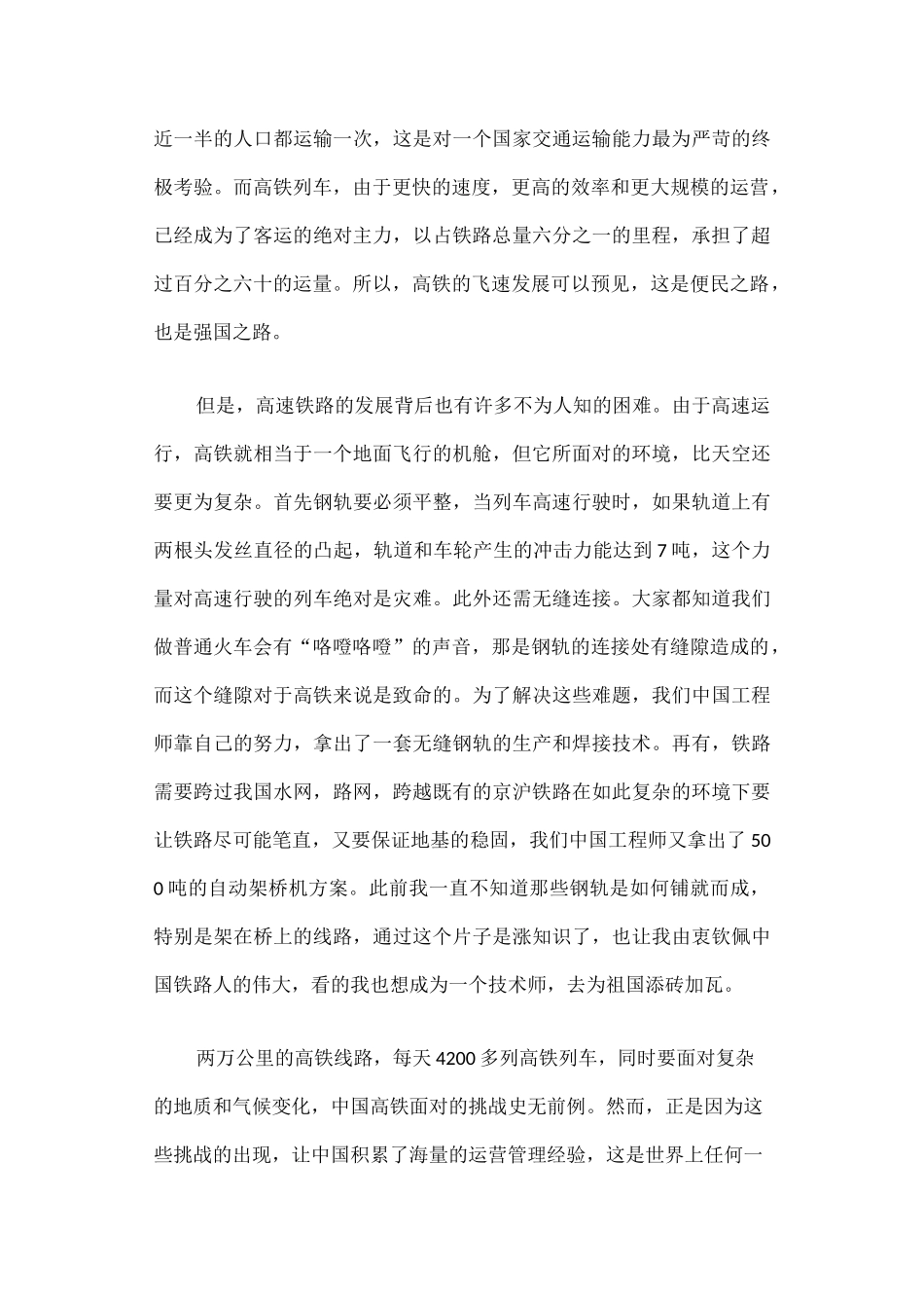 超级工程ⅱ观后感篇一_第3页