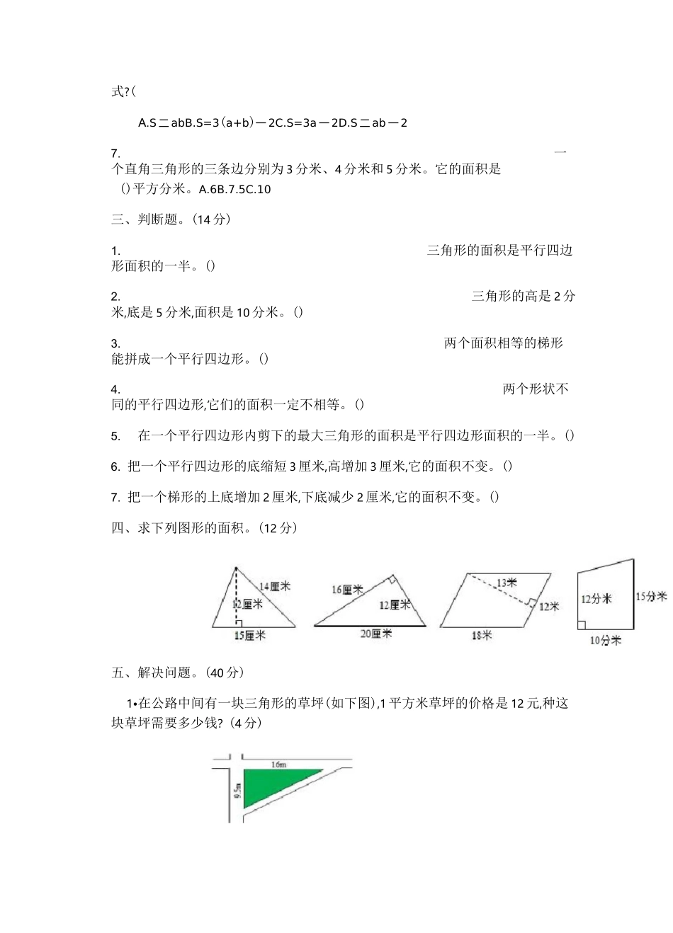 五年级数学多边形的面积_第2页