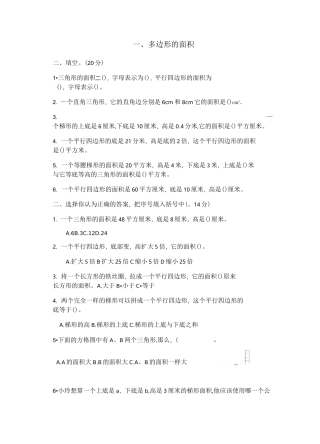 五年级数学多边形的面积