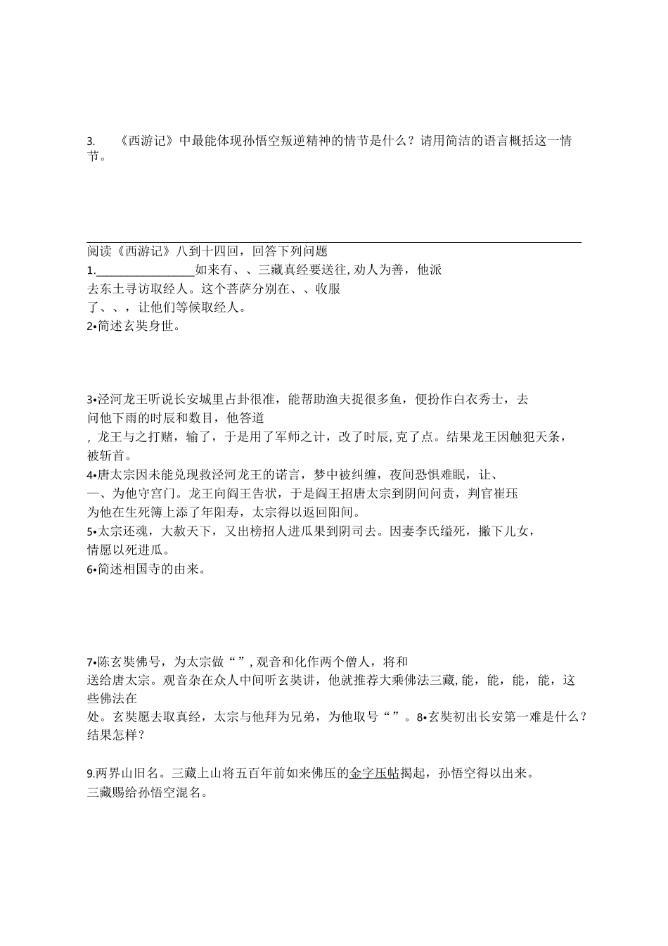 西游记练习及练习_第2页