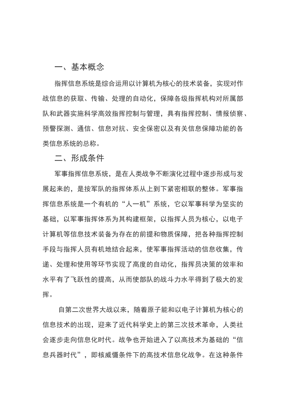 指挥信息系统_第1页