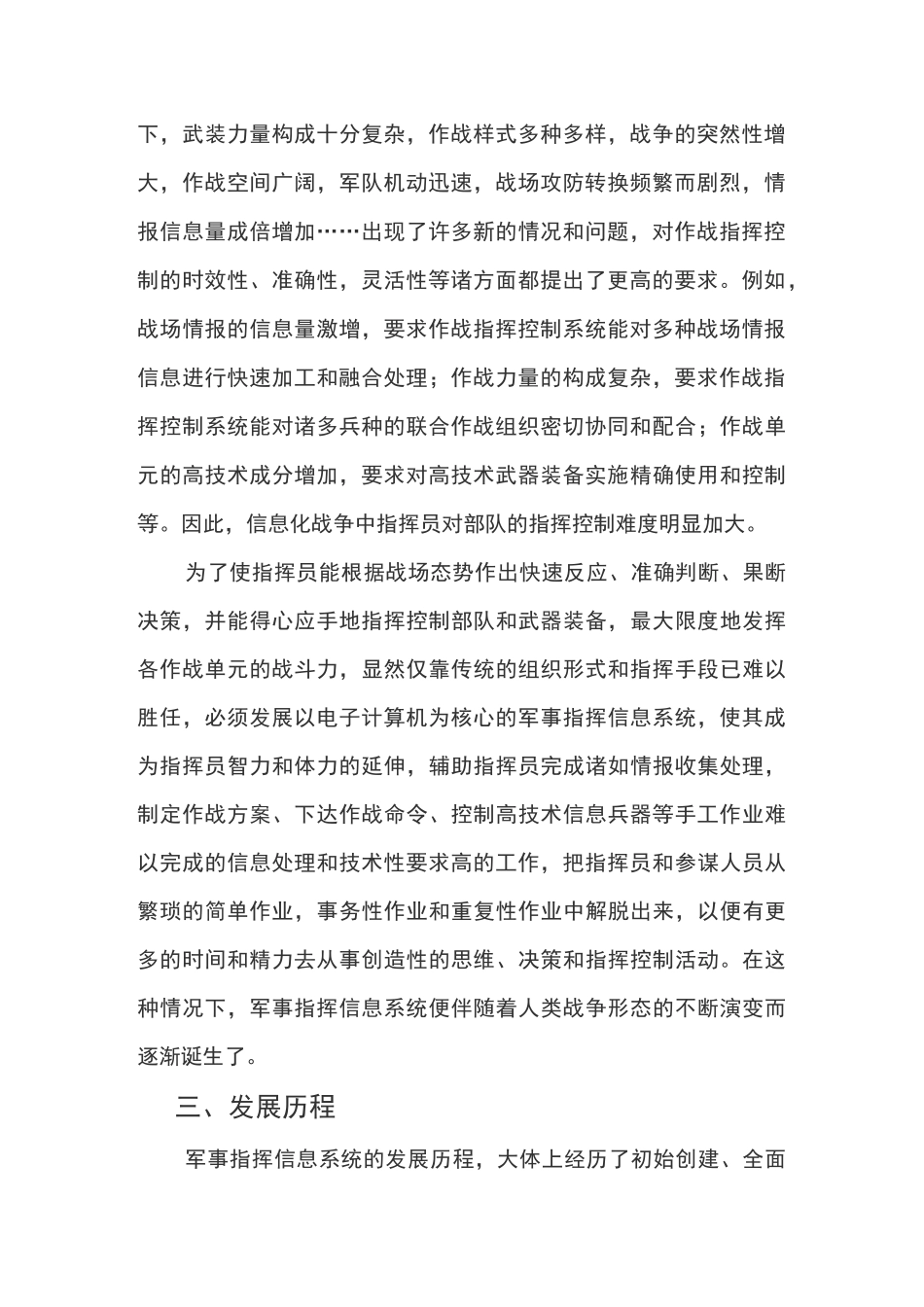 指挥信息系统_第2页