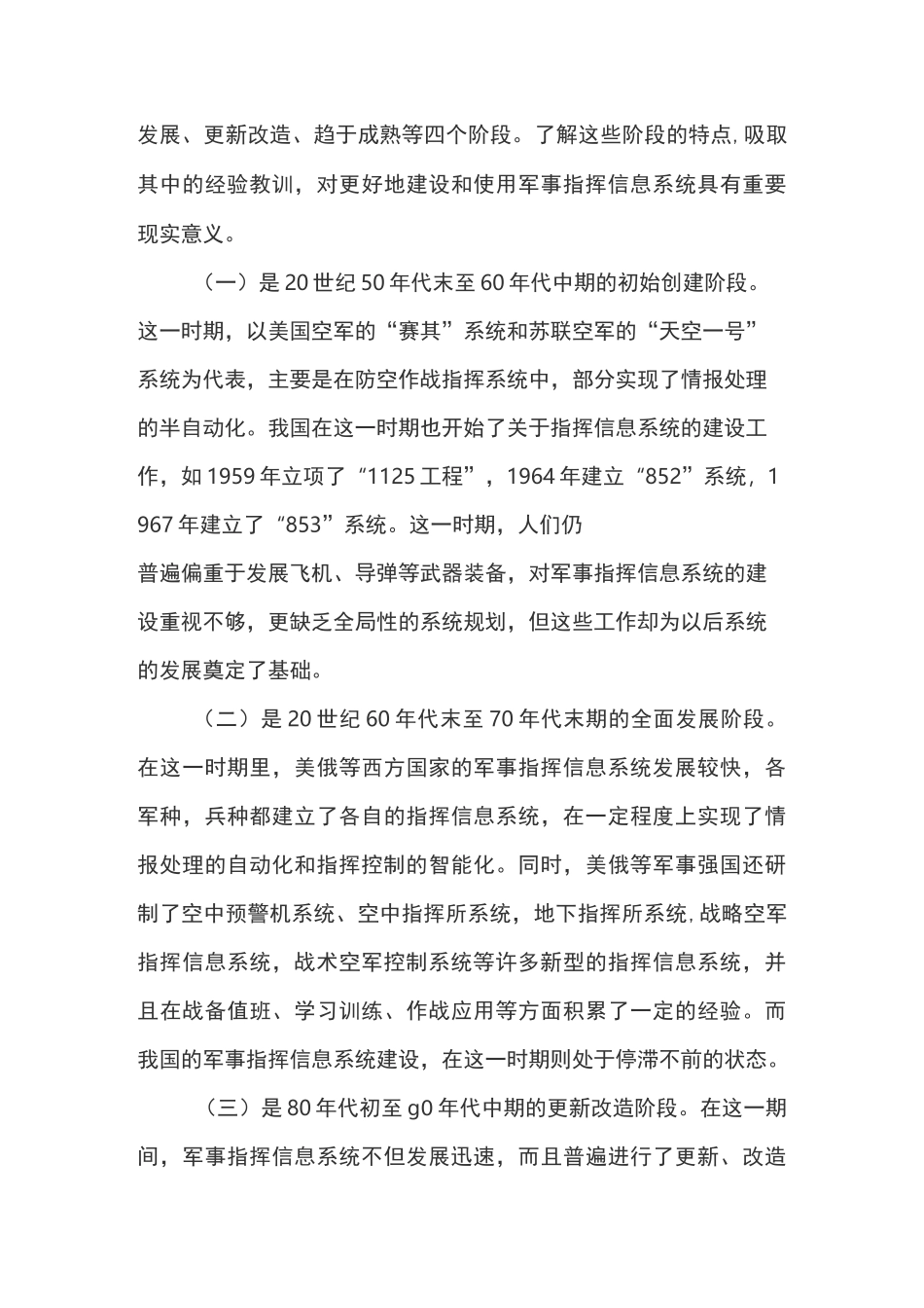 指挥信息系统_第3页