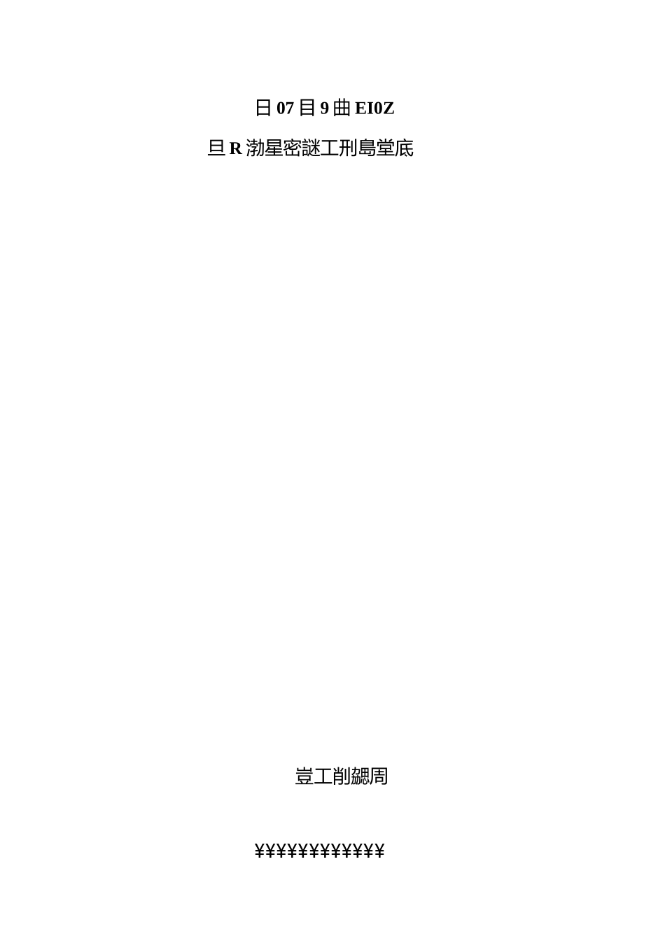 (完整版)设备保温拆除恢复保温施工方案_第1页