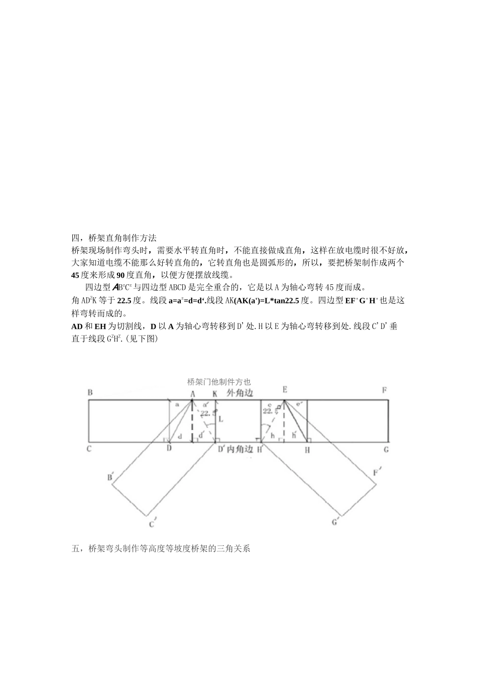桥架弯头制作方法范制_第3页