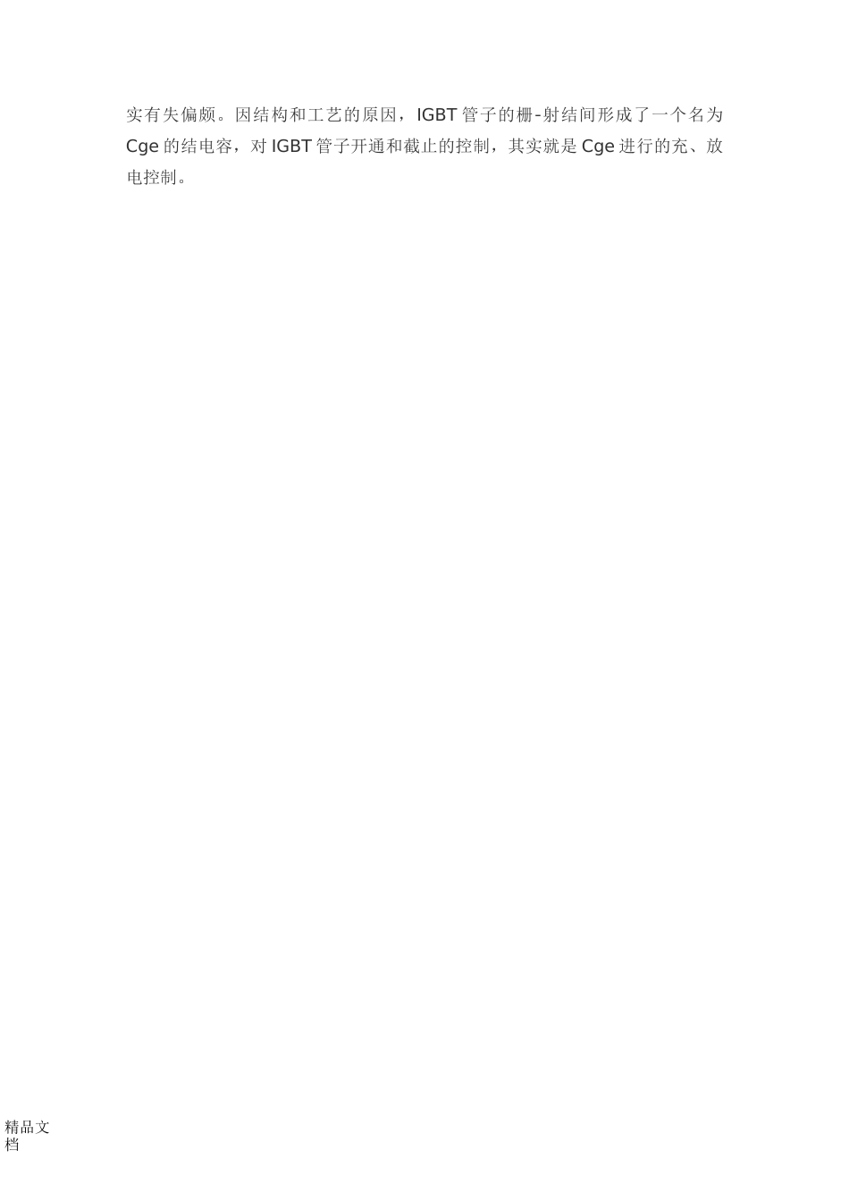 变频器驱动电路详解._第2页