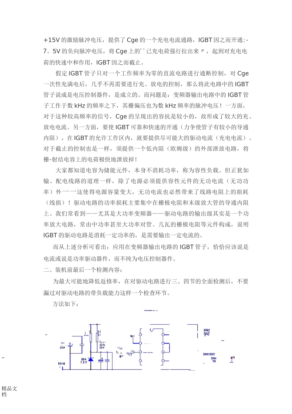 变频器驱动电路详解._第3页