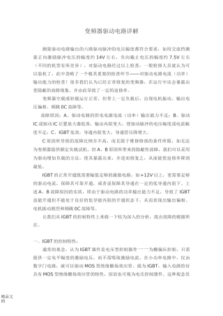 变频器驱动电路详解.