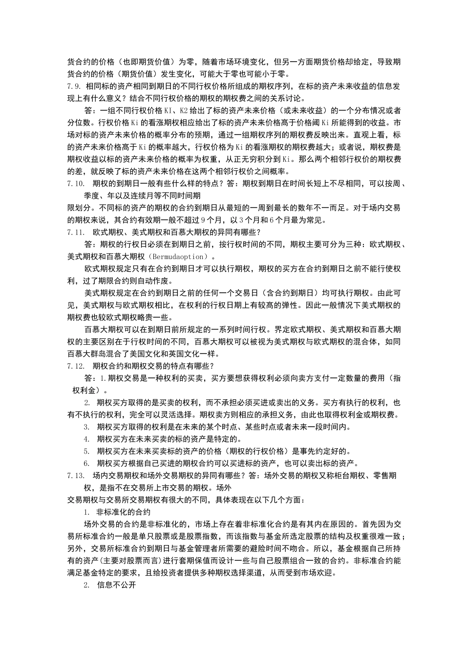 第七章期权产品与期权市场课后习题及答案_第3页