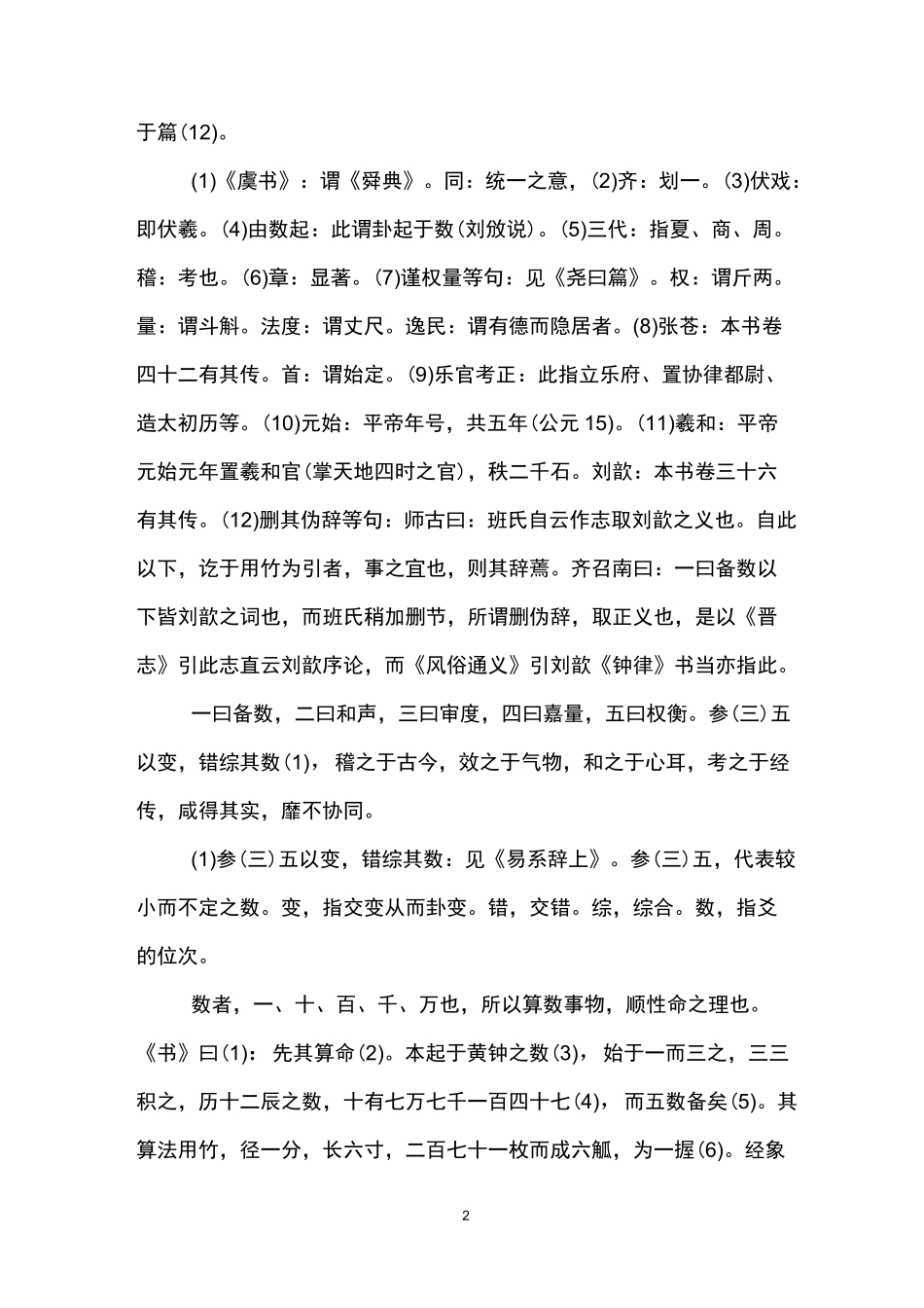 汉书·律历志(上)全文_第2页