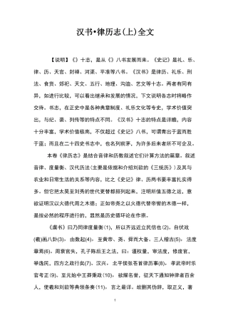 汉书·律历志(上)全文