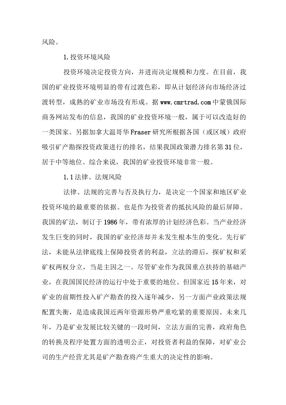 浅谈矿产勘查投资风险_第2页