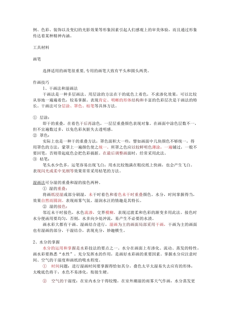 水彩画的基本技法_第2页