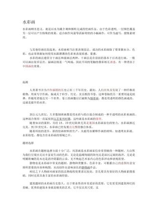 水彩画的基本技法