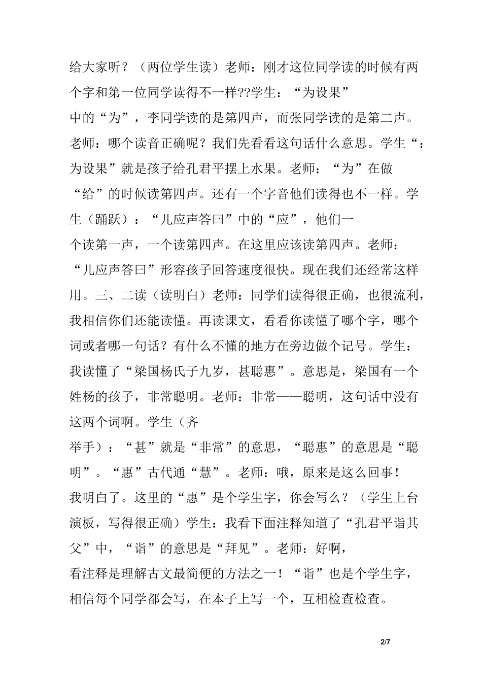 名师风采《杨氏之子》课堂实录——武凤霞_第2页