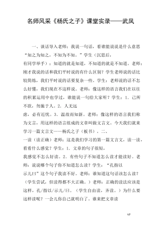 名师风采《杨氏之子》课堂实录——武凤霞