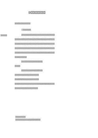 XX幼儿园园风建设总结