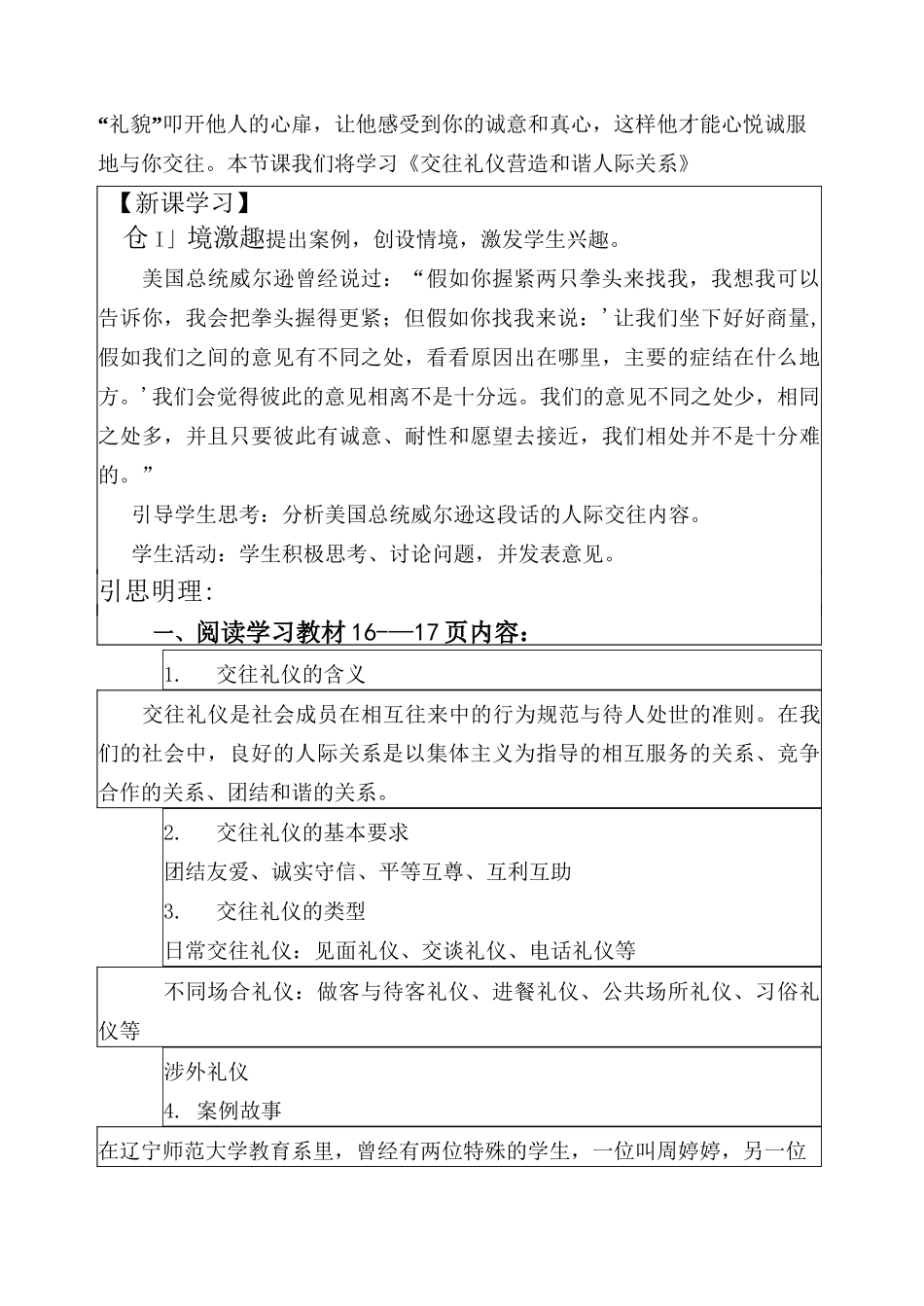交往礼仪教案_第2页