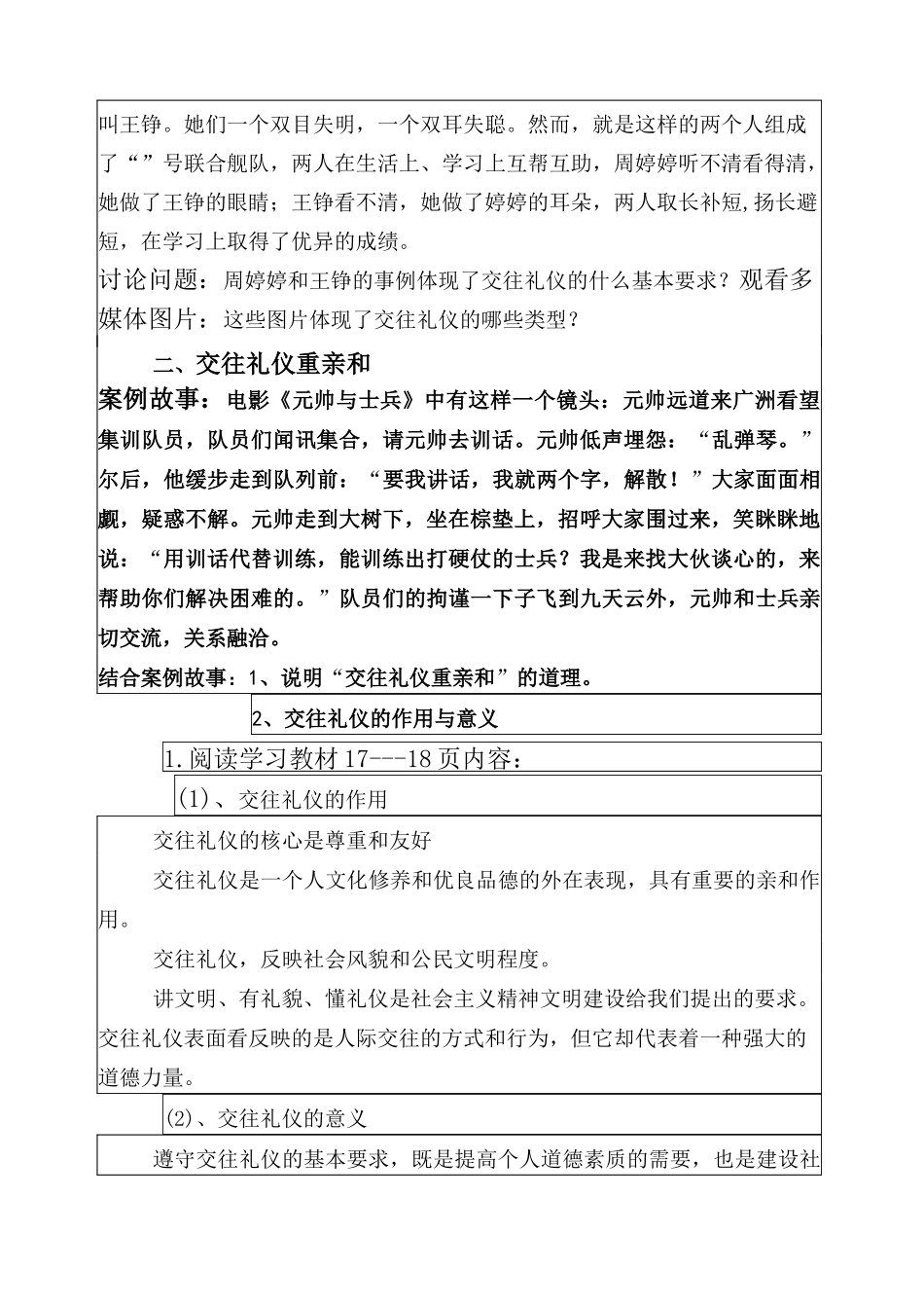 交往礼仪教案_第3页