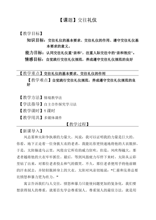 交往礼仪教案