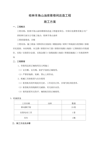 工程施工方案拆除旧瓦屋面更换彩钢瓦屋面