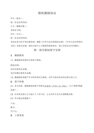 股权激励协议（限制性股权）