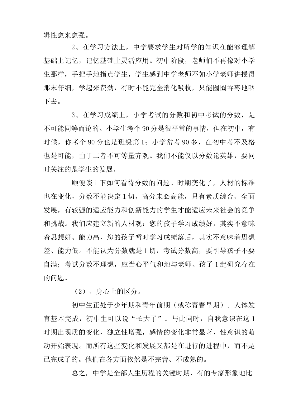 初一开家长会班主任发言稿_第2页