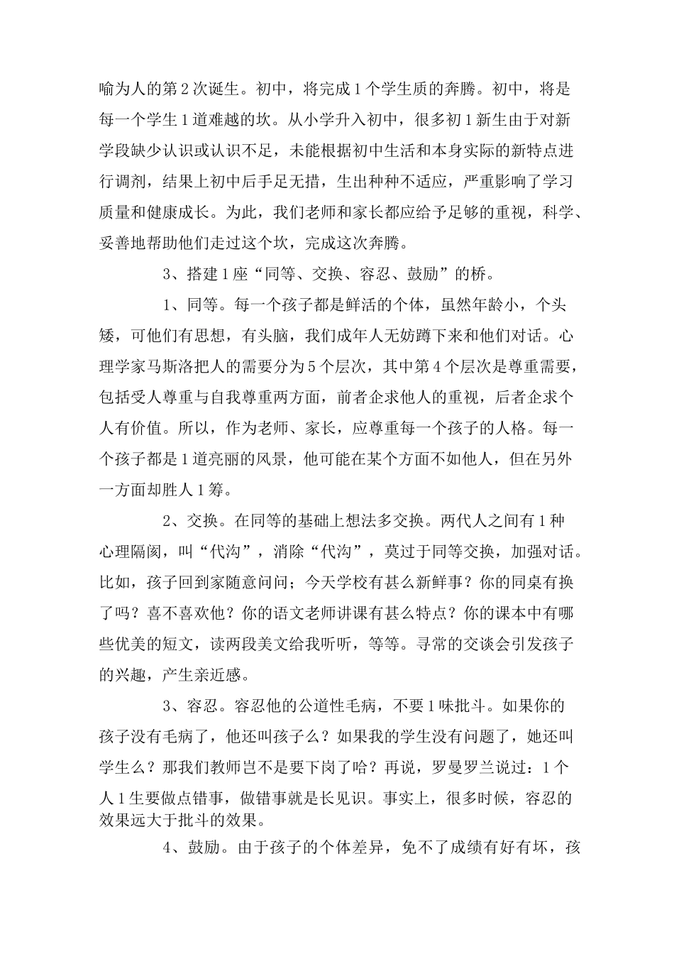 初一开家长会班主任发言稿_第3页
