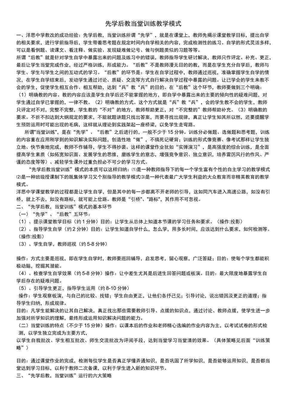 先学后教 当堂训练教学模式_第1页