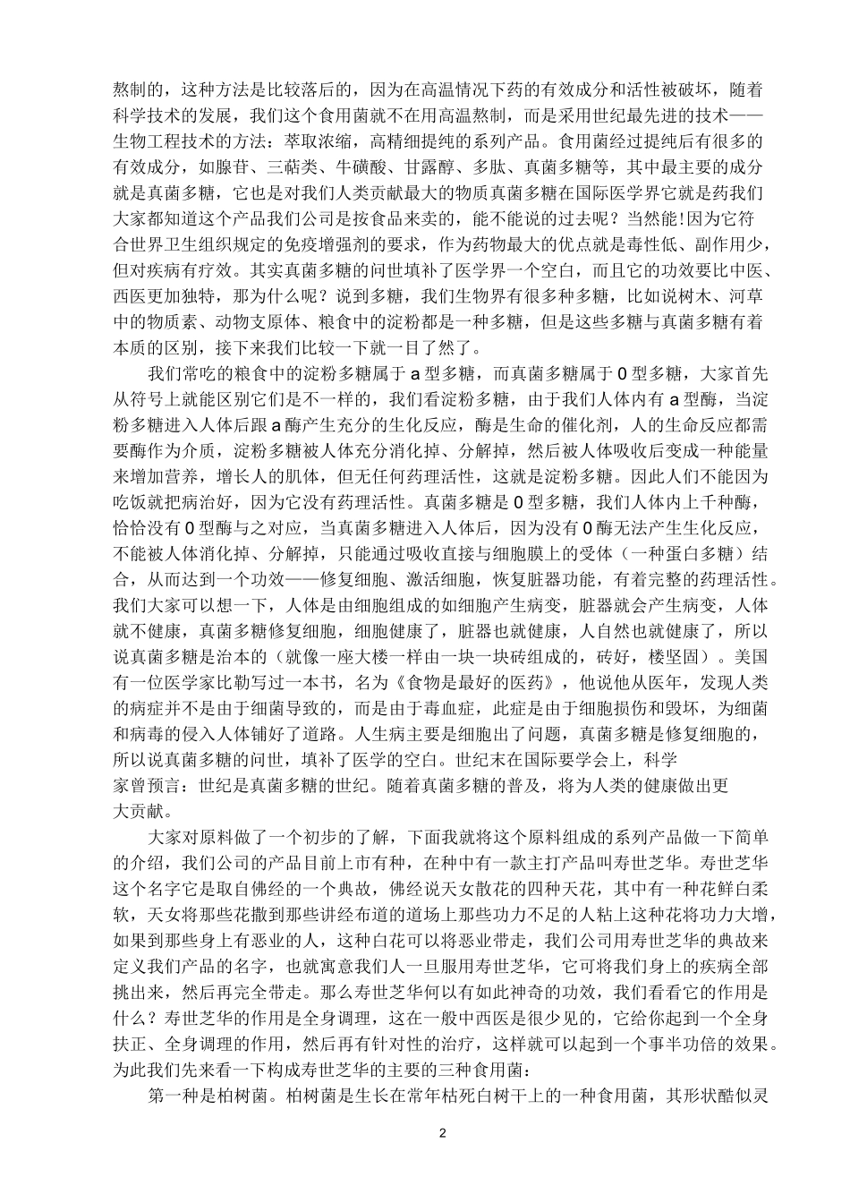 食用菌的功效讲解_第2页