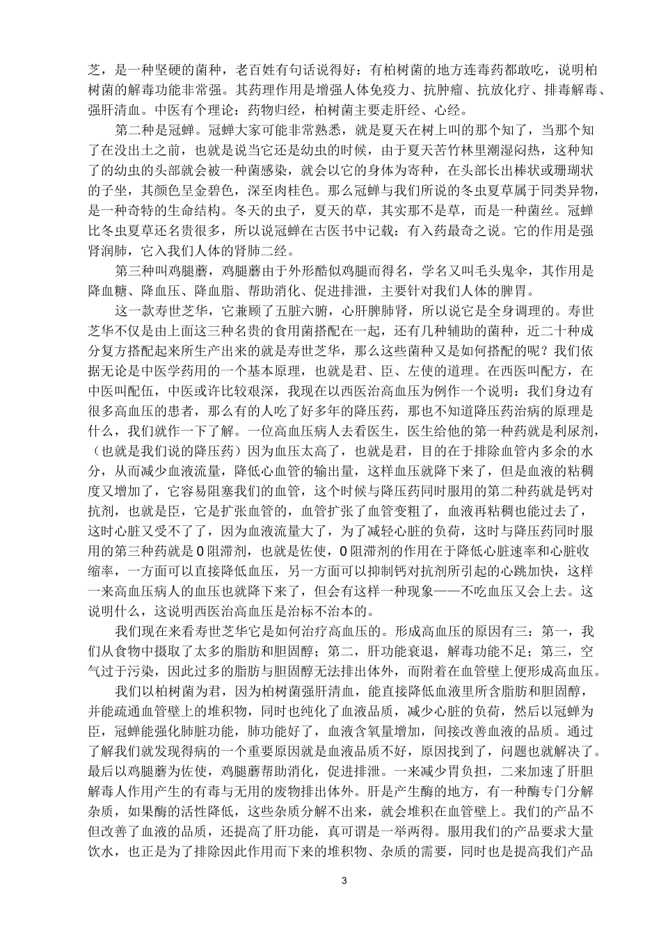 食用菌的功效讲解_第3页