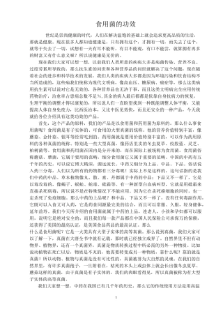 食用菌的功效讲解