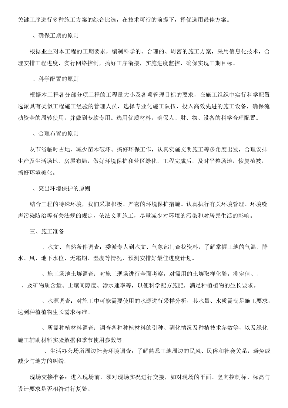 第一章内容完整性和编制水平_第2页