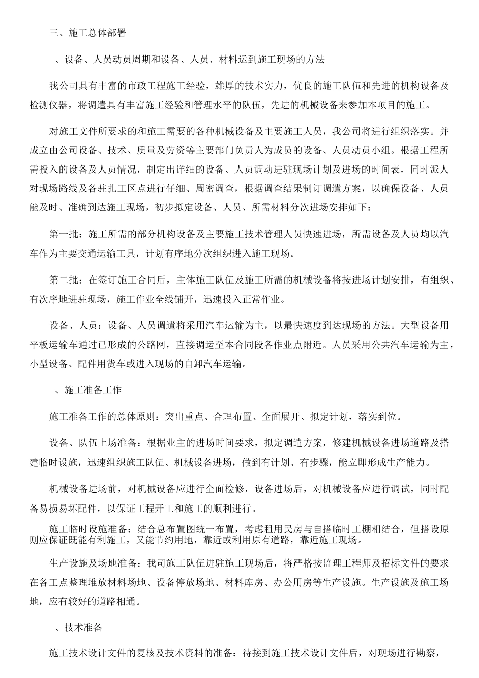 第一章内容完整性和编制水平_第3页