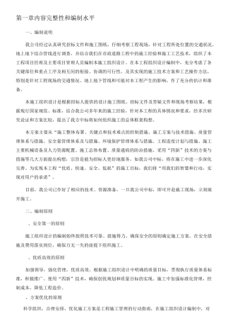 第一章内容完整性和编制水平