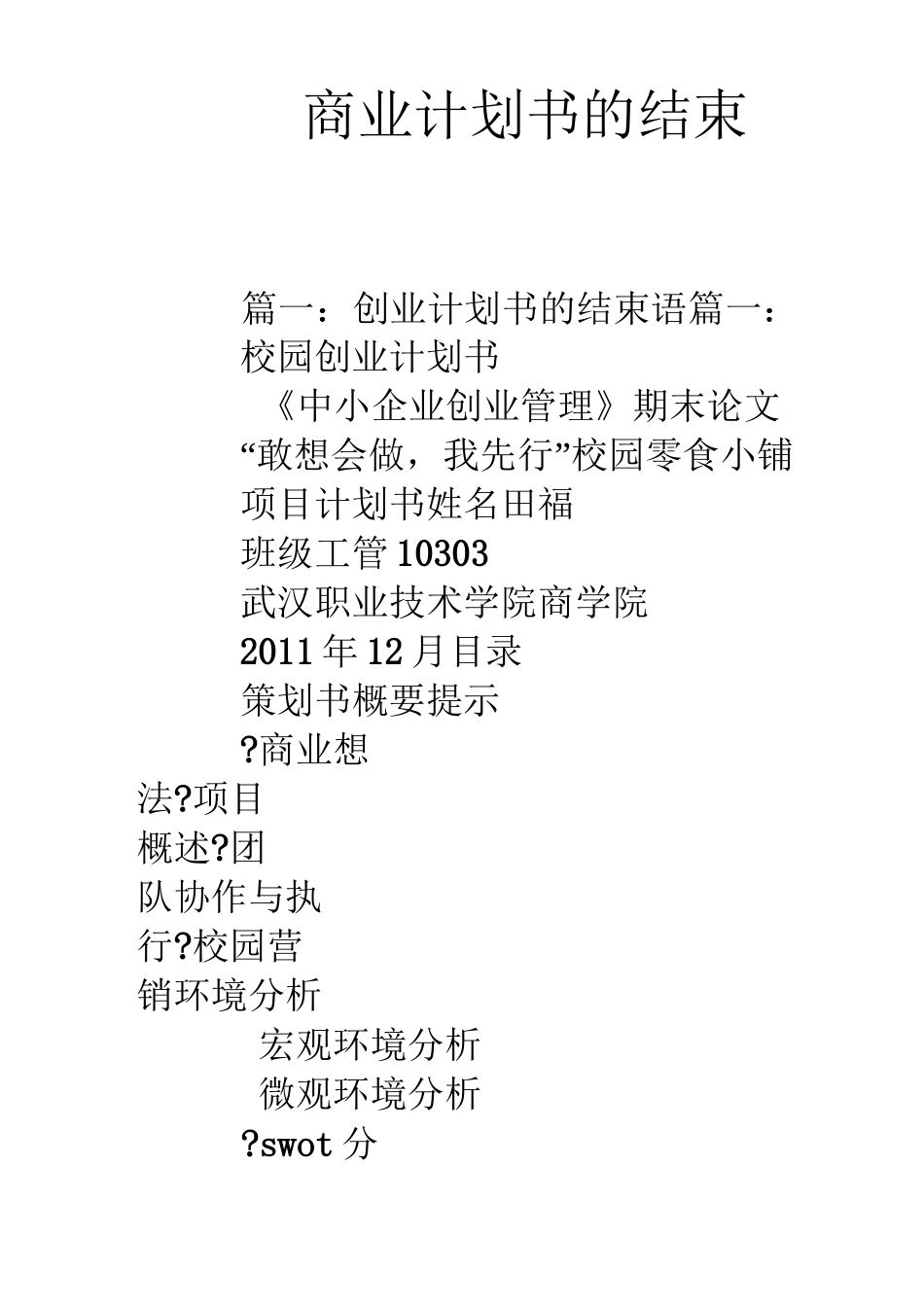 商业计划书的结束语_第1页