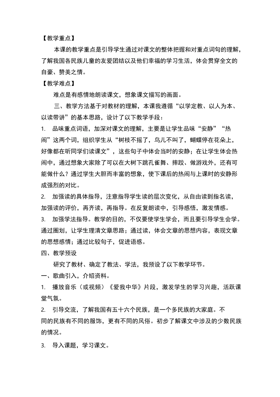 大青树下的小学》说课稿_第2页